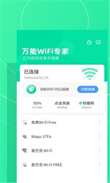 謹慎下載！關于“萬能wifi專家”安卓版的風險警示與正規網絡工具選擇指南